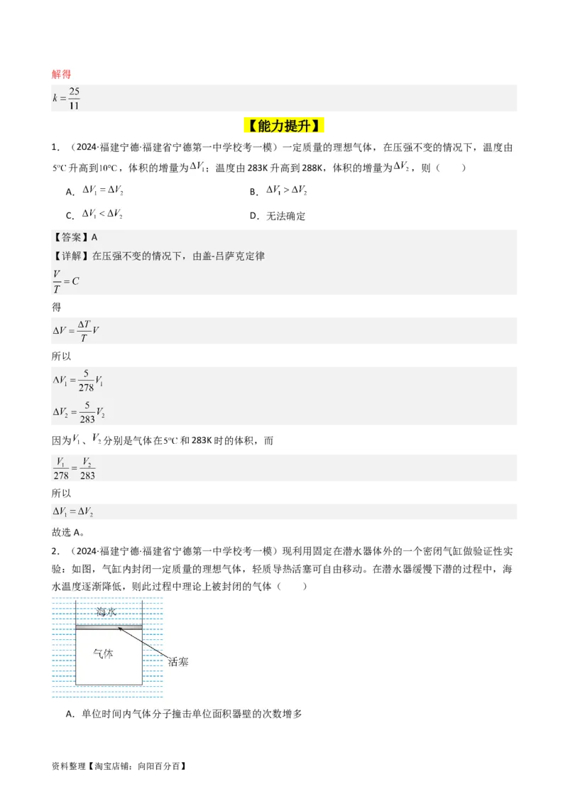 考点56固体气体和液体（核心考点精讲+分层精练)解析版_04高考物理_新高考复习资料_2024新高考复习资料_一轮复习资料_完备战2024年高考物理一轮复习考点帮（新高考专用）