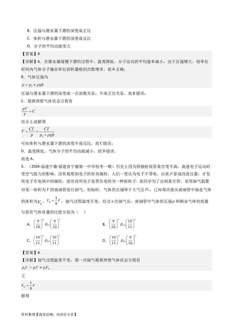 考点56固体气体和液体（核心考点精讲+分层精练)解析版_04高考物理_新高考复习资料_2024新高考复习资料_一轮复习资料_完备战2024年高考物理一轮复习考点帮（新高考专用）