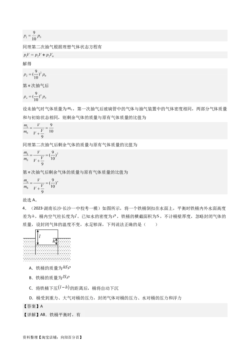 考点56固体气体和液体（核心考点精讲+分层精练)解析版_04高考物理_新高考复习资料_2024新高考复习资料_一轮复习资料_完备战2024年高考物理一轮复习考点帮（新高考专用）