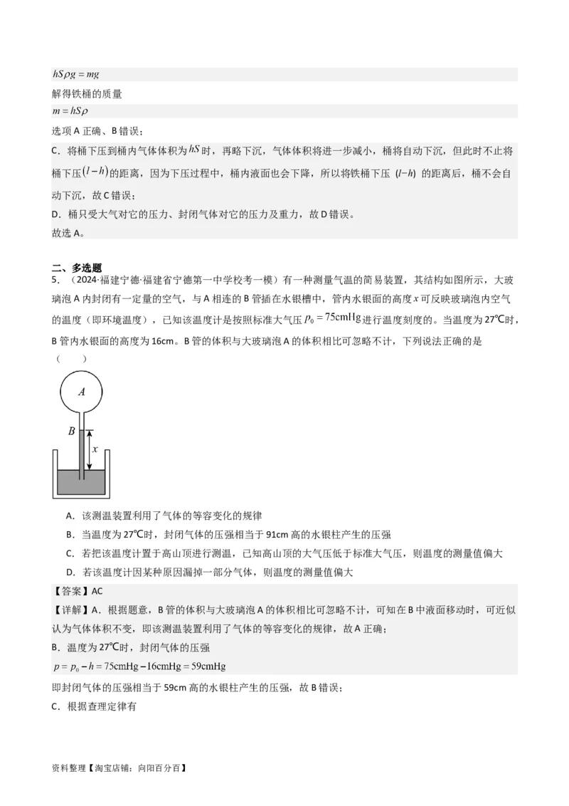考点56固体气体和液体（核心考点精讲+分层精练)解析版_04高考物理_新高考复习资料_2024新高考复习资料_一轮复习资料_完备战2024年高考物理一轮复习考点帮（新高考专用）