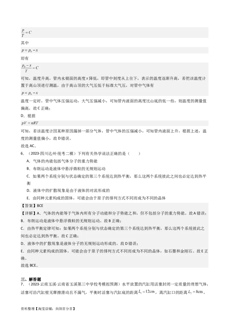 考点56固体气体和液体（核心考点精讲+分层精练)解析版_04高考物理_新高考复习资料_2024新高考复习资料_一轮复习资料_完备战2024年高考物理一轮复习考点帮（新高考专用）
