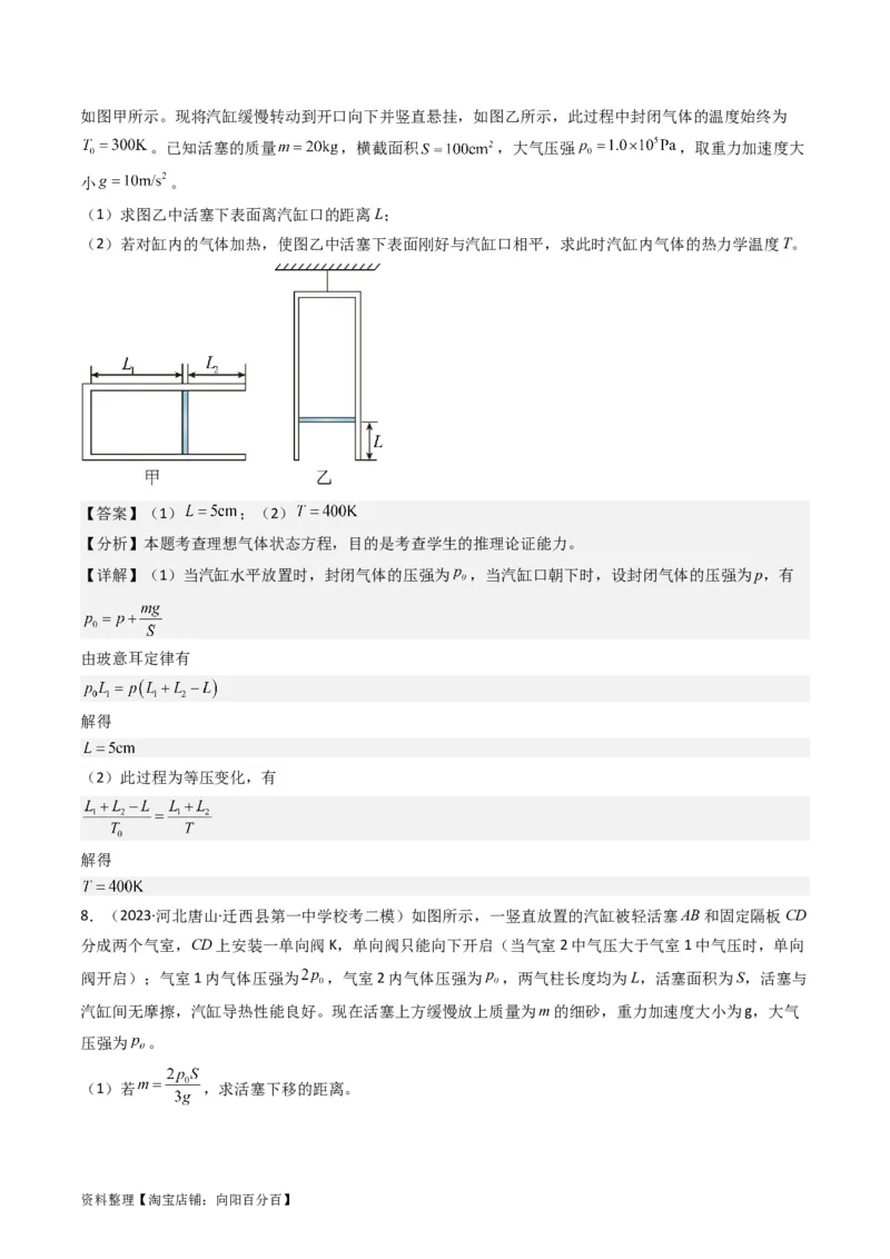考点56固体气体和液体（核心考点精讲+分层精练)解析版_04高考物理_新高考复习资料_2024新高考复习资料_一轮复习资料_完备战2024年高考物理一轮复习考点帮（新高考专用）