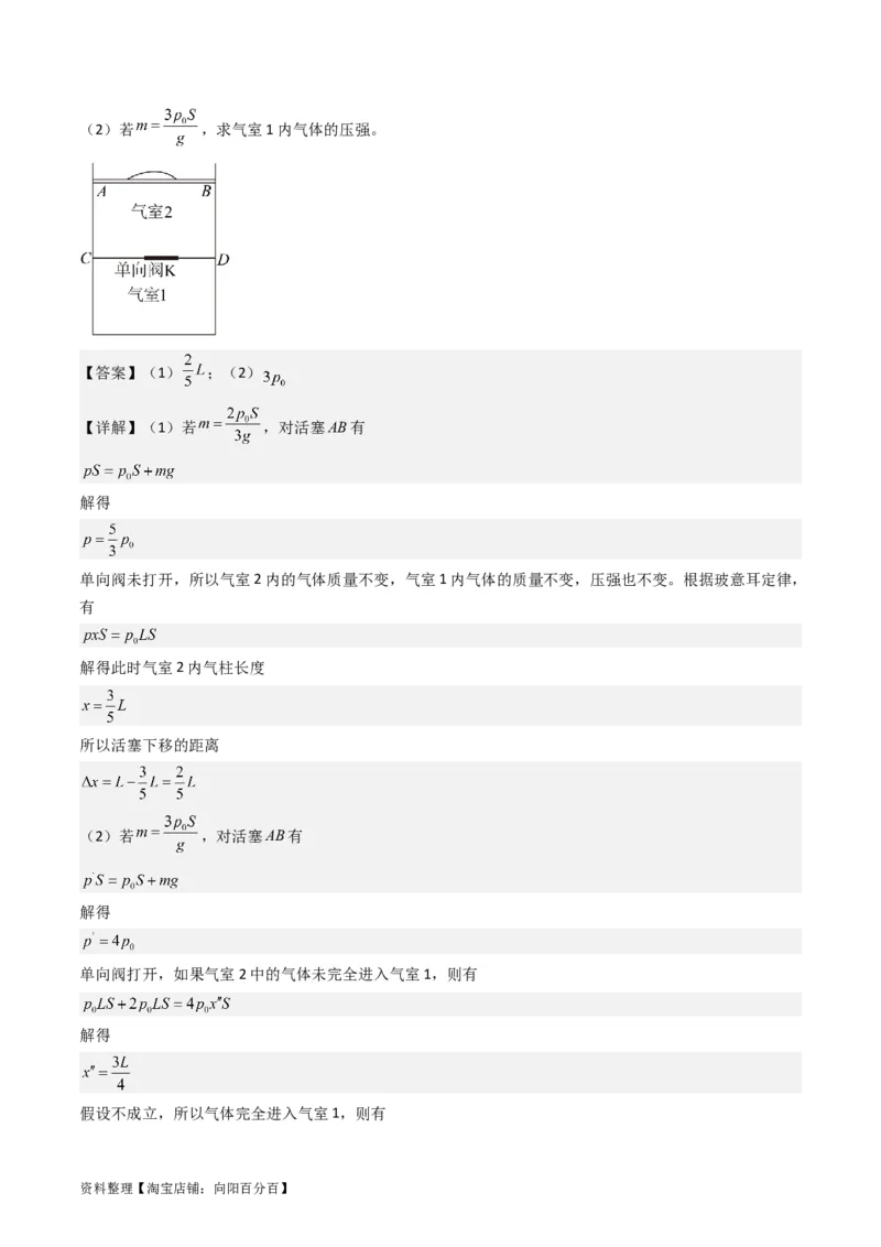 考点56固体气体和液体（核心考点精讲+分层精练)解析版_04高考物理_新高考复习资料_2024新高考复习资料_一轮复习资料_完备战2024年高考物理一轮复习考点帮（新高考专用）