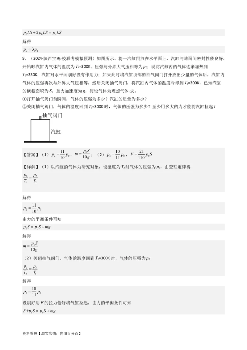 考点56固体气体和液体（核心考点精讲+分层精练)解析版_04高考物理_新高考复习资料_2024新高考复习资料_一轮复习资料_完备战2024年高考物理一轮复习考点帮（新高考专用）