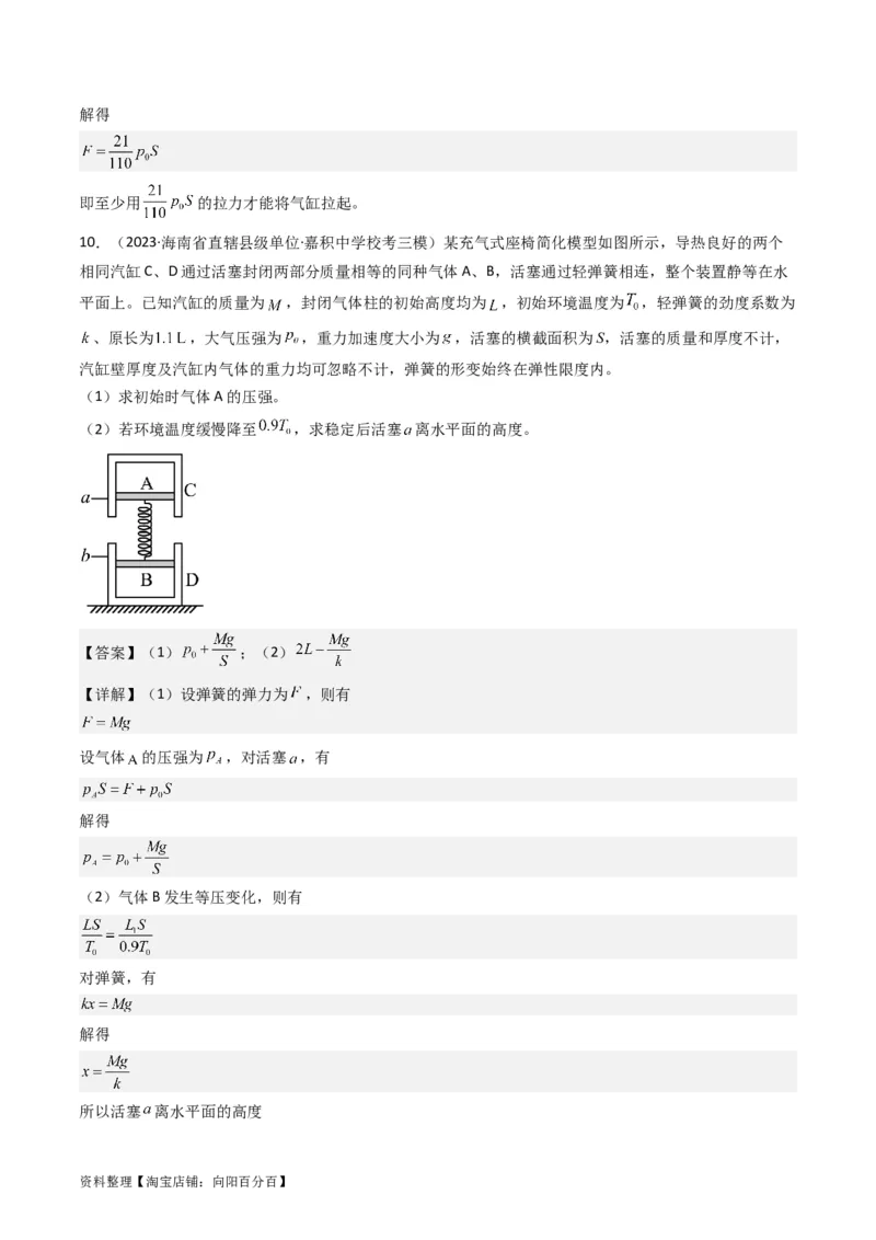 考点56固体气体和液体（核心考点精讲+分层精练)解析版_04高考物理_新高考复习资料_2024新高考复习资料_一轮复习资料_完备战2024年高考物理一轮复习考点帮（新高考专用）