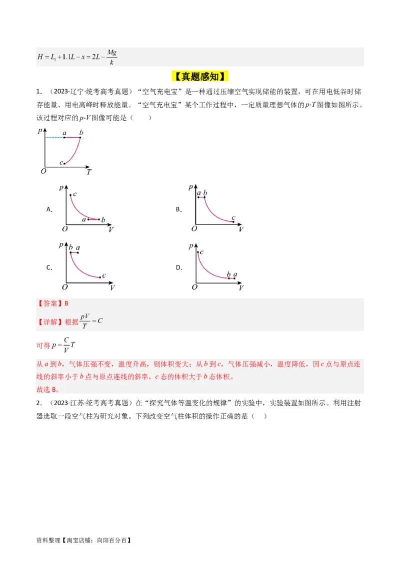 考点56固体气体和液体（核心考点精讲+分层精练)解析版_04高考物理_新高考复习资料_2024新高考复习资料_一轮复习资料_完备战2024年高考物理一轮复习考点帮（新高考专用）