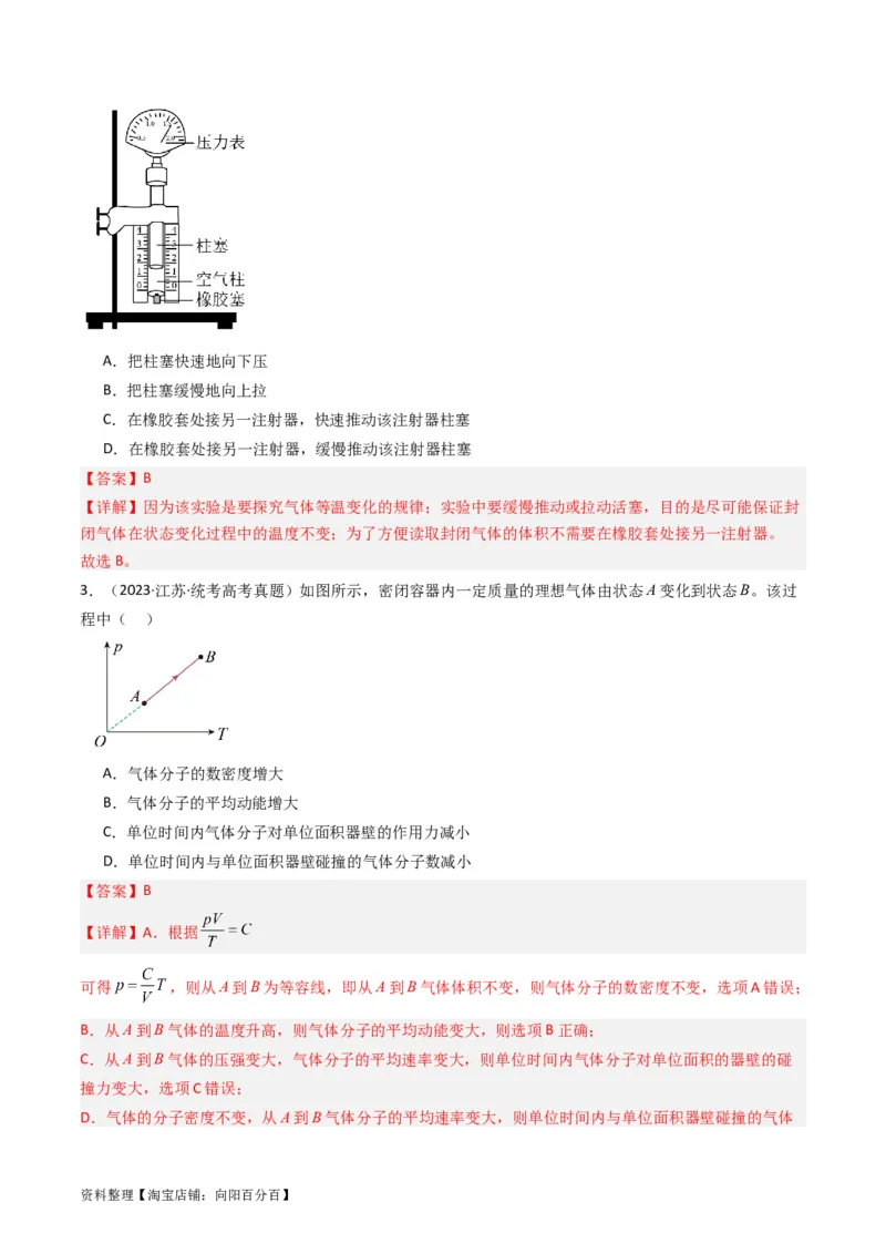 考点56固体气体和液体（核心考点精讲+分层精练)解析版_04高考物理_新高考复习资料_2024新高考复习资料_一轮复习资料_完备战2024年高考物理一轮复习考点帮（新高考专用）