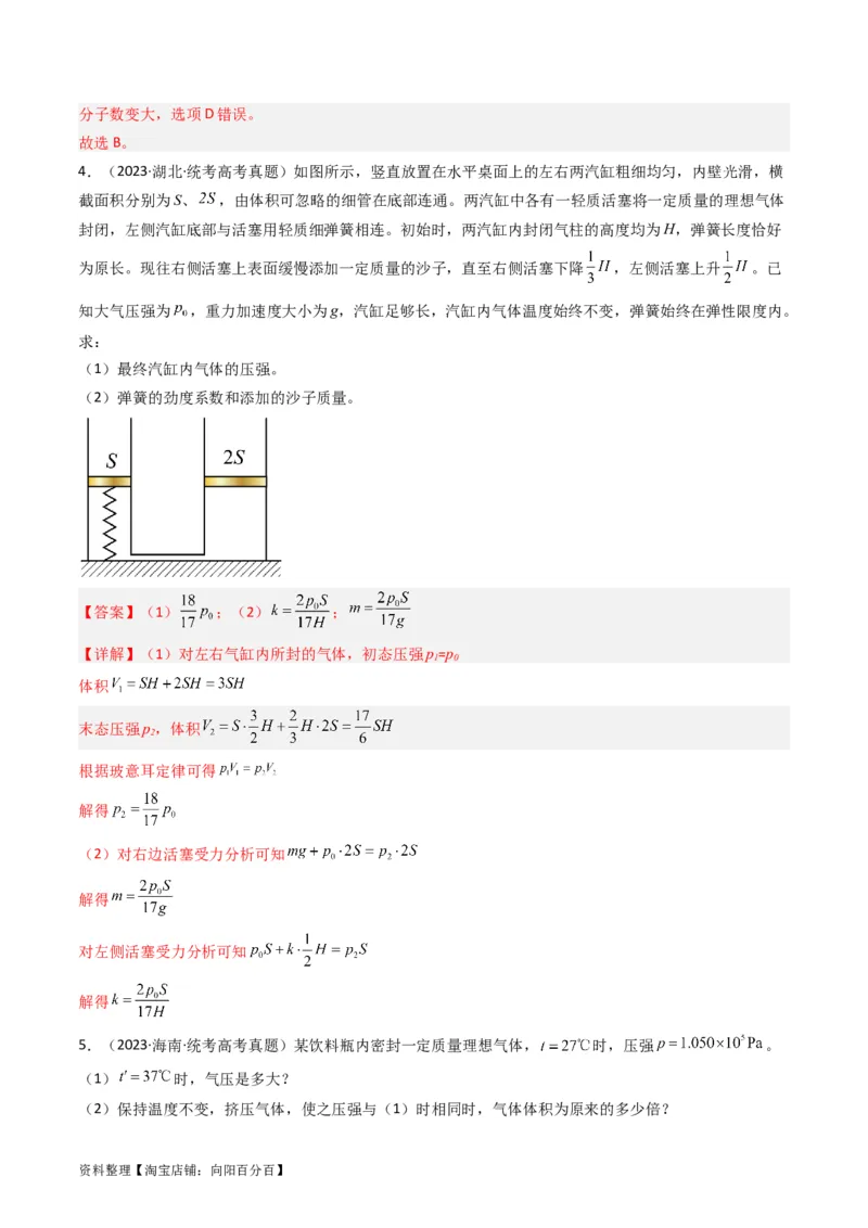 考点56固体气体和液体（核心考点精讲+分层精练)解析版_04高考物理_新高考复习资料_2024新高考复习资料_一轮复习资料_完备战2024年高考物理一轮复习考点帮（新高考专用）