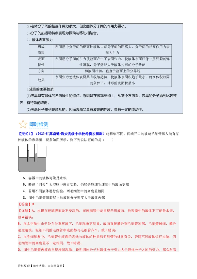 考点56固体气体和液体（核心考点精讲+分层精练)解析版_04高考物理_新高考复习资料_2024新高考复习资料_一轮复习资料_完备战2024年高考物理一轮复习考点帮（新高考专用）