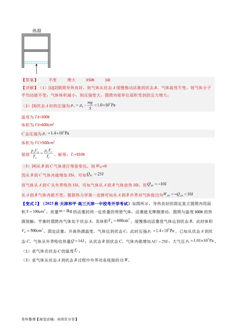 考点56固体气体和液体（核心考点精讲+分层精练)解析版_04高考物理_新高考复习资料_2024新高考复习资料_一轮复习资料_完备战2024年高考物理一轮复习考点帮（新高考专用）