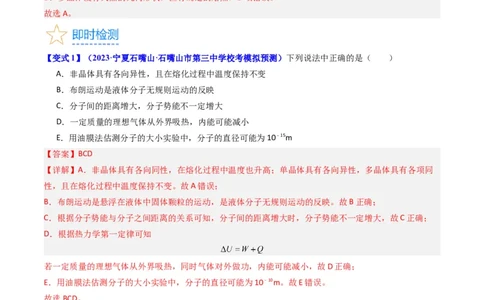 考点56固体气体和液体（核心考点精讲+分层精练)解析版_04高考物理_新高考复习资料_2024新高考复习资料_一轮复习资料_完备战2024年高考物理一轮复习考点帮（新高考专用）