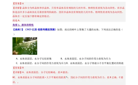 考点56固体气体和液体（核心考点精讲+分层精练)解析版_04高考物理_新高考复习资料_2024新高考复习资料_一轮复习资料_完备战2024年高考物理一轮复习考点帮（新高考专用）