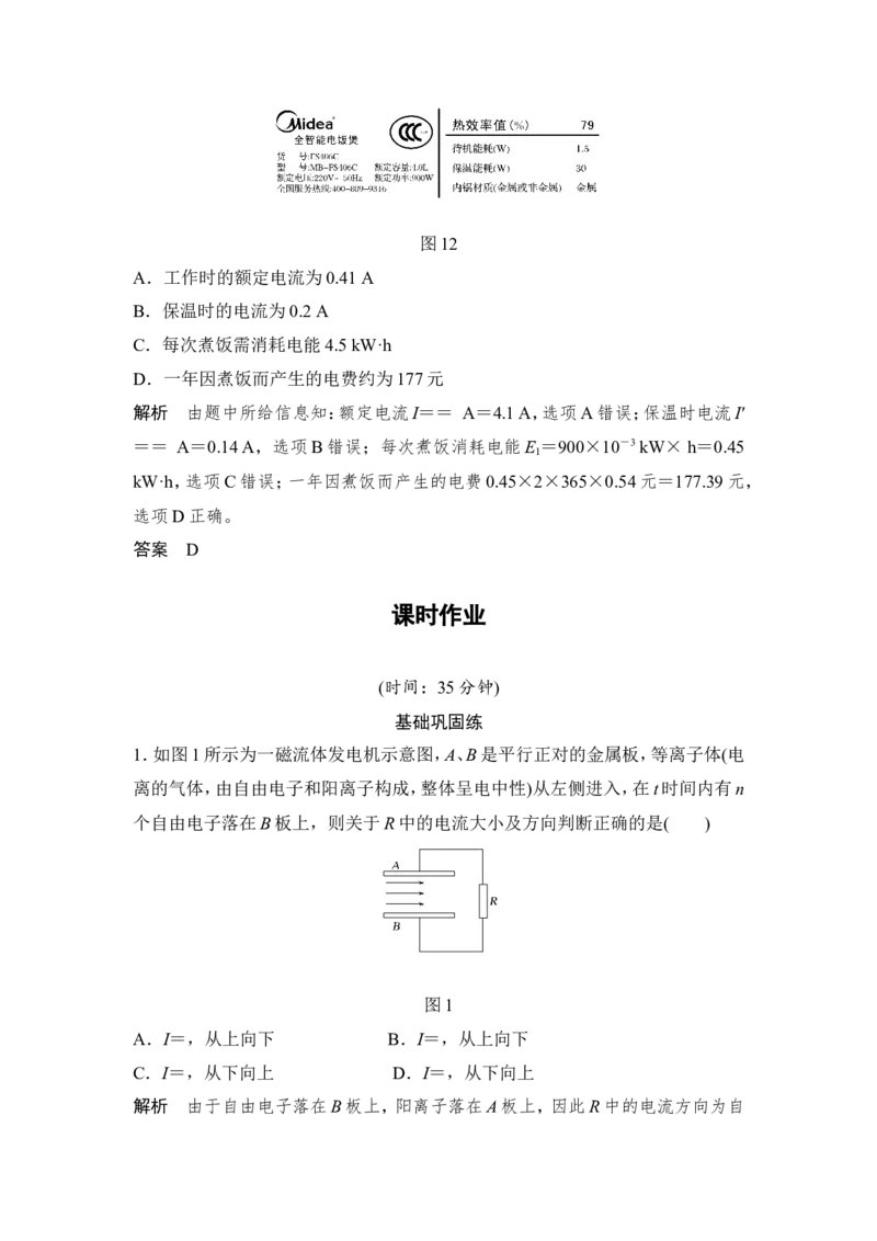 选修3-1第八章第1讲_04高考物理_新高考复习资料_2022年新高考复习资料_高考物理2022年一轮复习各版本_3.2022年高考物理一轮复习新高考2粤冀渝湘适用_配套习题