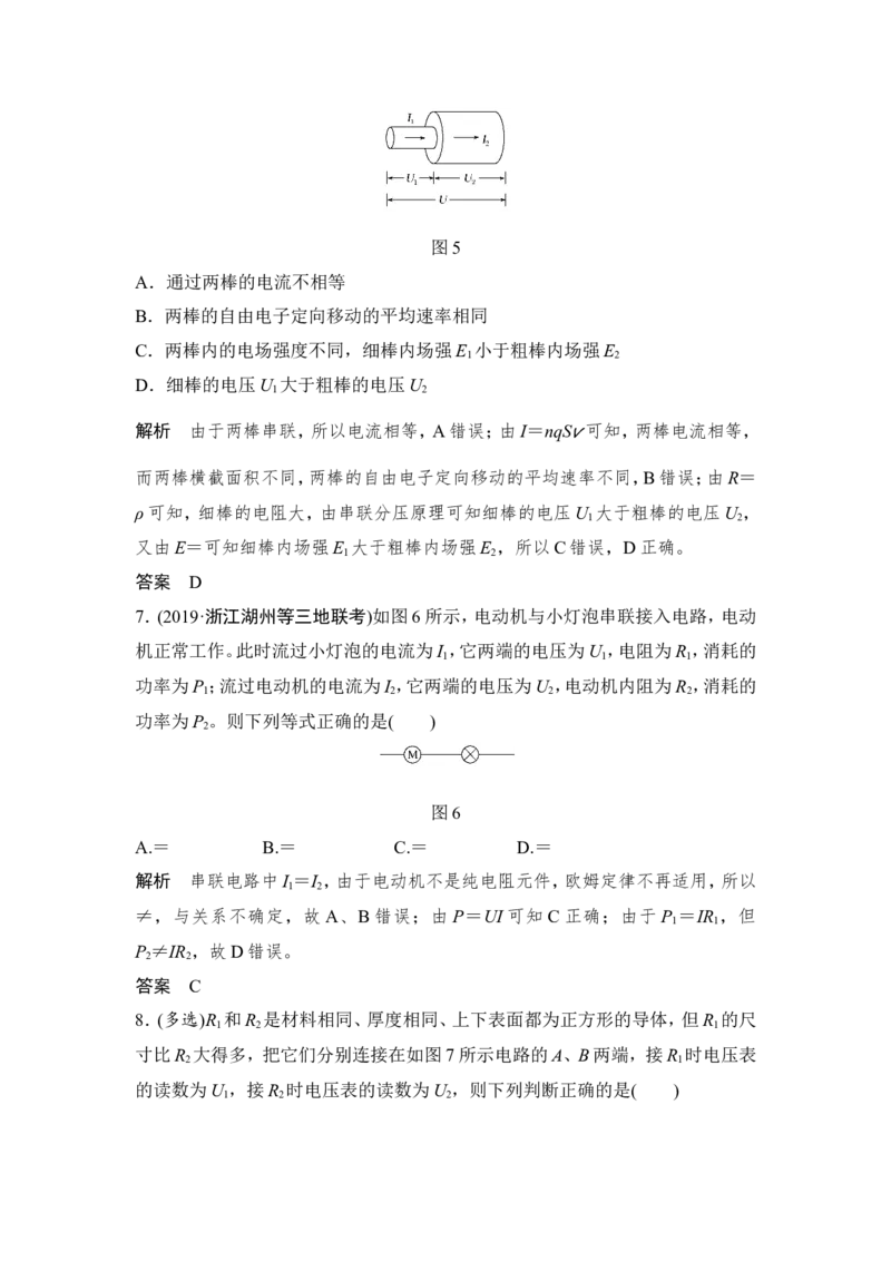 选修3-1第八章第1讲_04高考物理_新高考复习资料_2022年新高考复习资料_高考物理2022年一轮复习各版本_3.2022年高考物理一轮复习新高考2粤冀渝湘适用_配套习题