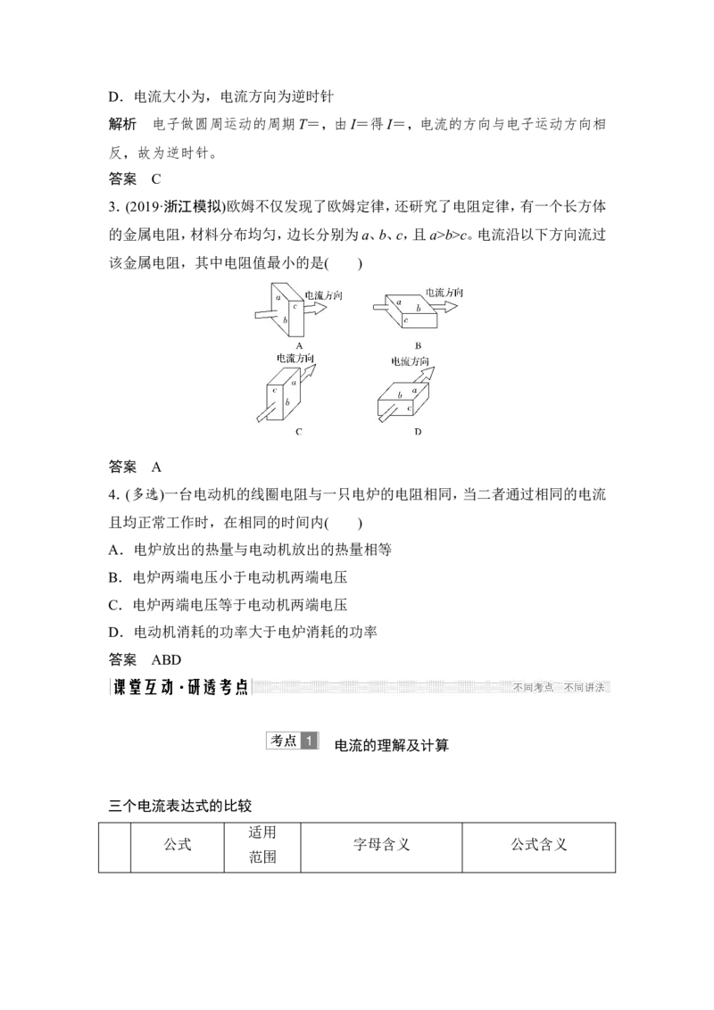 选修3-1第八章第1讲_04高考物理_新高考复习资料_2022年新高考复习资料_高考物理2022年一轮复习各版本_3.2022年高考物理一轮复习新高考2粤冀渝湘适用_配套习题