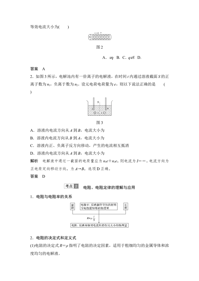 选修3-1第八章第1讲_04高考物理_新高考复习资料_2022年新高考复习资料_高考物理2022年一轮复习各版本_3.2022年高考物理一轮复习新高考2粤冀渝湘适用_配套习题