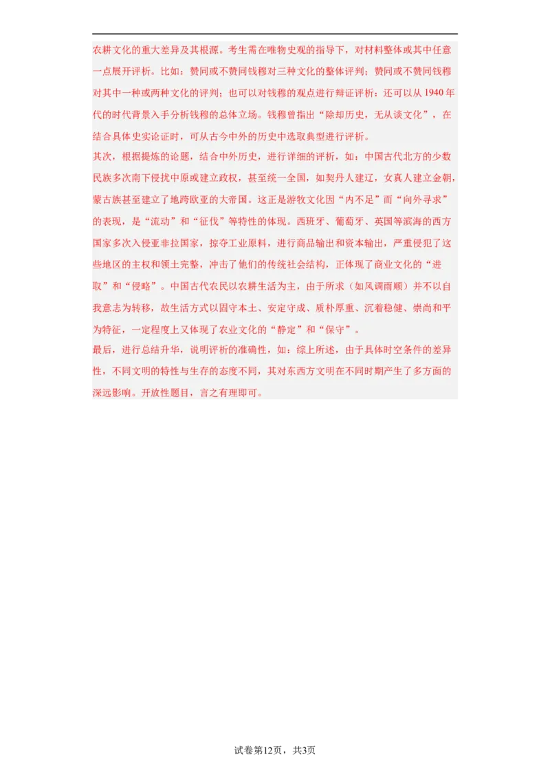辽夏金元的统治-2023-2024学年高三历史二轮（专题训练）解析版_07高考历史_2024年新高考资料_2.2024二轮复习_2024届高三历史统编版二轮复习专项训练