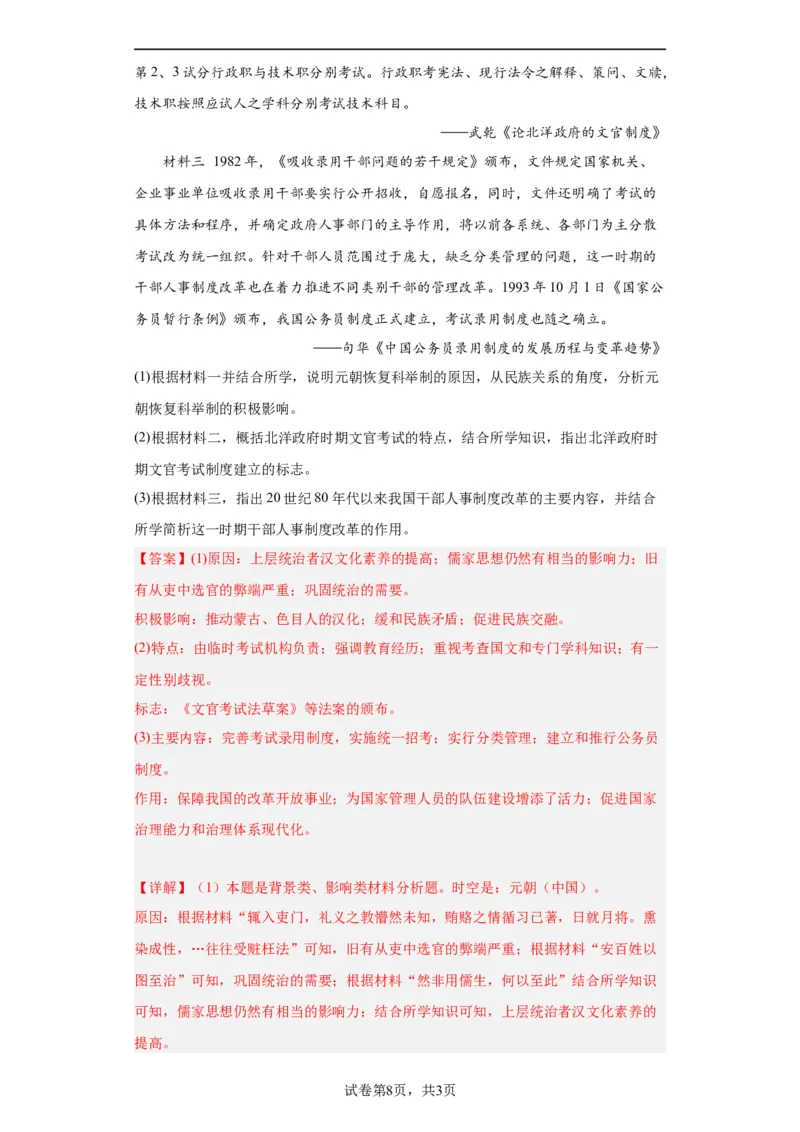 辽夏金元的统治-2023-2024学年高三历史二轮（专题训练）解析版_07高考历史_2024年新高考资料_2.2024二轮复习_2024届高三历史统编版二轮复习专项训练