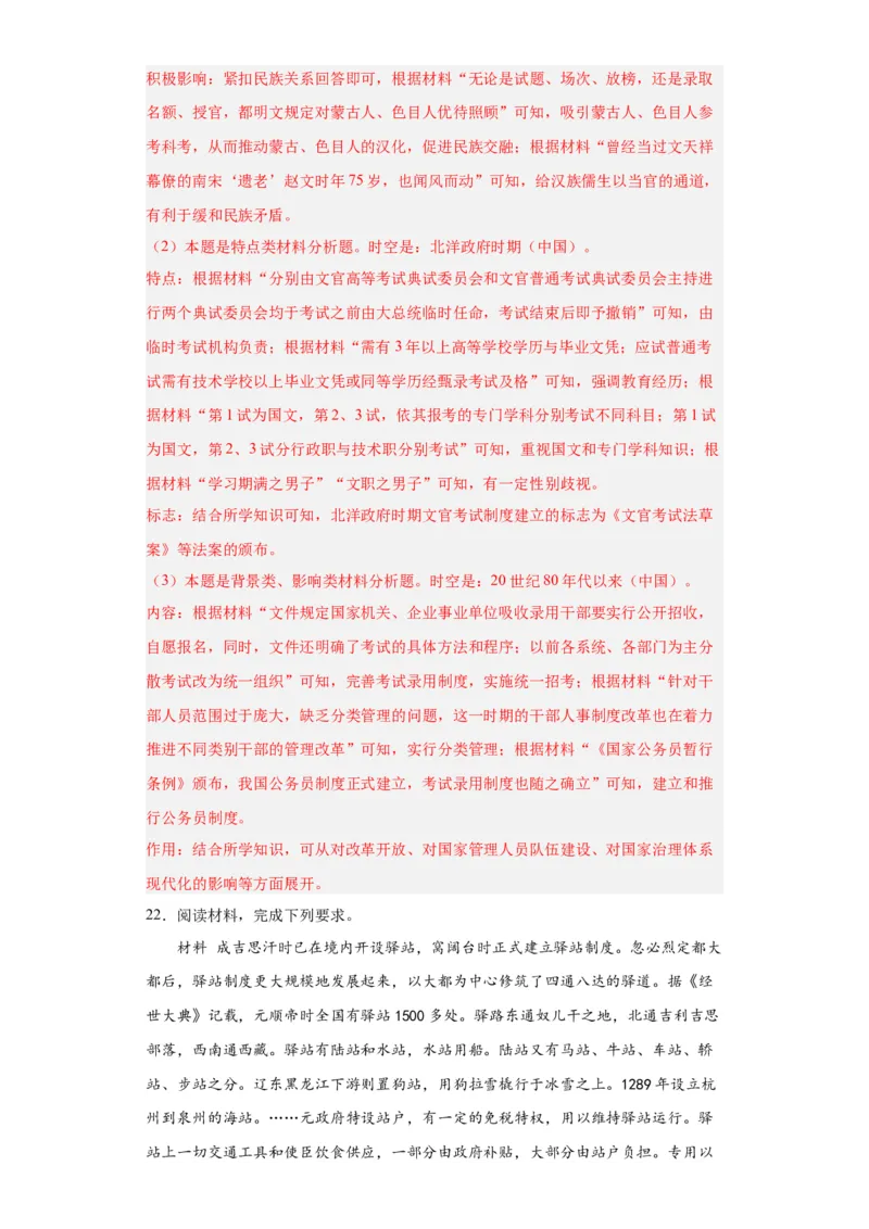 辽夏金元的统治-2023-2024学年高三历史二轮（专题训练）解析版_07高考历史_2024年新高考资料_2.2024二轮复习_2024届高三历史统编版二轮复习专项训练