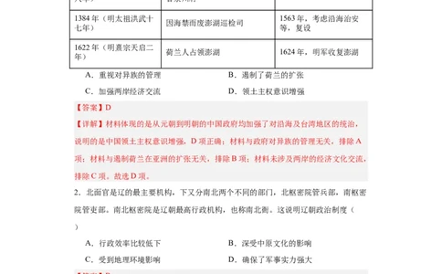 辽夏金元的统治-2023-2024学年高三历史二轮（专题训练）解析版_07高考历史_2024年新高考资料_2.2024二轮复习_2024届高三历史统编版二轮复习专项训练
