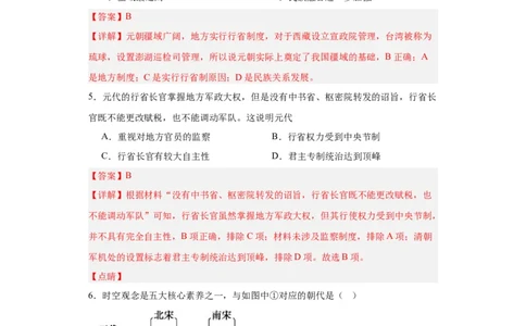 辽夏金元的统治-2023-2024学年高三历史二轮（专题训练）解析版_07高考历史_2024年新高考资料_2.2024二轮复习_2024届高三历史统编版二轮复习专项训练