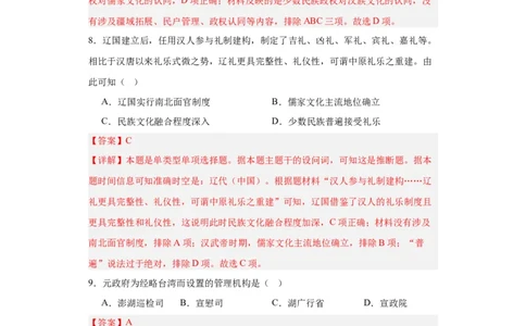 辽夏金元的统治-2023-2024学年高三历史二轮（专题训练）解析版_07高考历史_2024年新高考资料_2.2024二轮复习_2024届高三历史统编版二轮复习专项训练