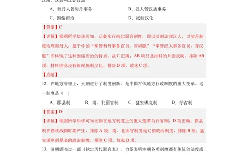 辽夏金元的统治-2023-2024学年高三历史二轮（专题训练）解析版_07高考历史_2024年新高考资料_2.2024二轮复习_2024届高三历史统编版二轮复习专项训练