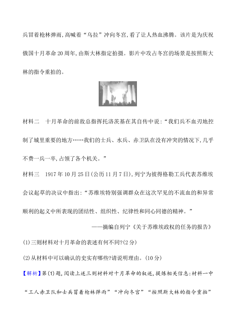 课题41十月革命的胜利与苏联的社会主义实践作业_07高考历史_新高考复习资料_2022年新高考复习资料_2022届一轮复习讲练结合7.11更新_系列1
