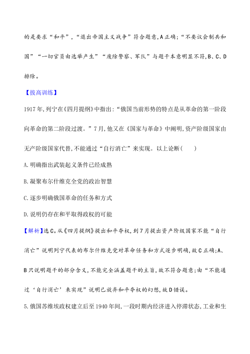 课题41十月革命的胜利与苏联的社会主义实践作业_07高考历史_新高考复习资料_2022年新高考复习资料_2022届一轮复习讲练结合7.11更新_系列1