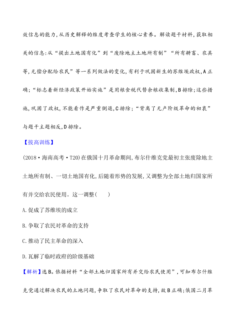 课题41十月革命的胜利与苏联的社会主义实践作业_07高考历史_新高考复习资料_2022年新高考复习资料_2022届一轮复习讲练结合7.11更新_系列1
