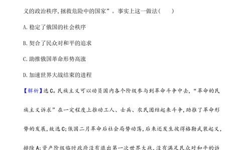 课题41十月革命的胜利与苏联的社会主义实践作业_07高考历史_新高考复习资料_2022年新高考复习资料_2022届一轮复习讲练结合7.11更新_系列1