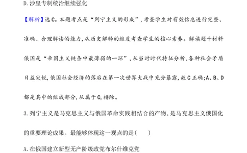 课题41十月革命的胜利与苏联的社会主义实践作业_07高考历史_新高考复习资料_2022年新高考复习资料_2022届一轮复习讲练结合7.11更新_系列1
