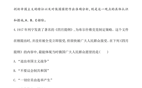 课题41十月革命的胜利与苏联的社会主义实践作业_07高考历史_新高考复习资料_2022年新高考复习资料_2022届一轮复习讲练结合7.11更新_系列1