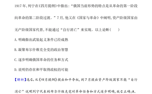 课题41十月革命的胜利与苏联的社会主义实践作业_07高考历史_新高考复习资料_2022年新高考复习资料_2022届一轮复习讲练结合7.11更新_系列1