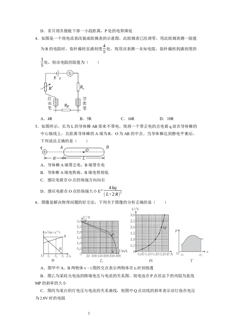 阶段性训练（三）（原卷版）（内容：电场恒定电流磁场）_04高考物理_通用版（老高考）复习资料_2024年复习资料_完2024年高考物理一轮考点复习精讲精练（全国通用）