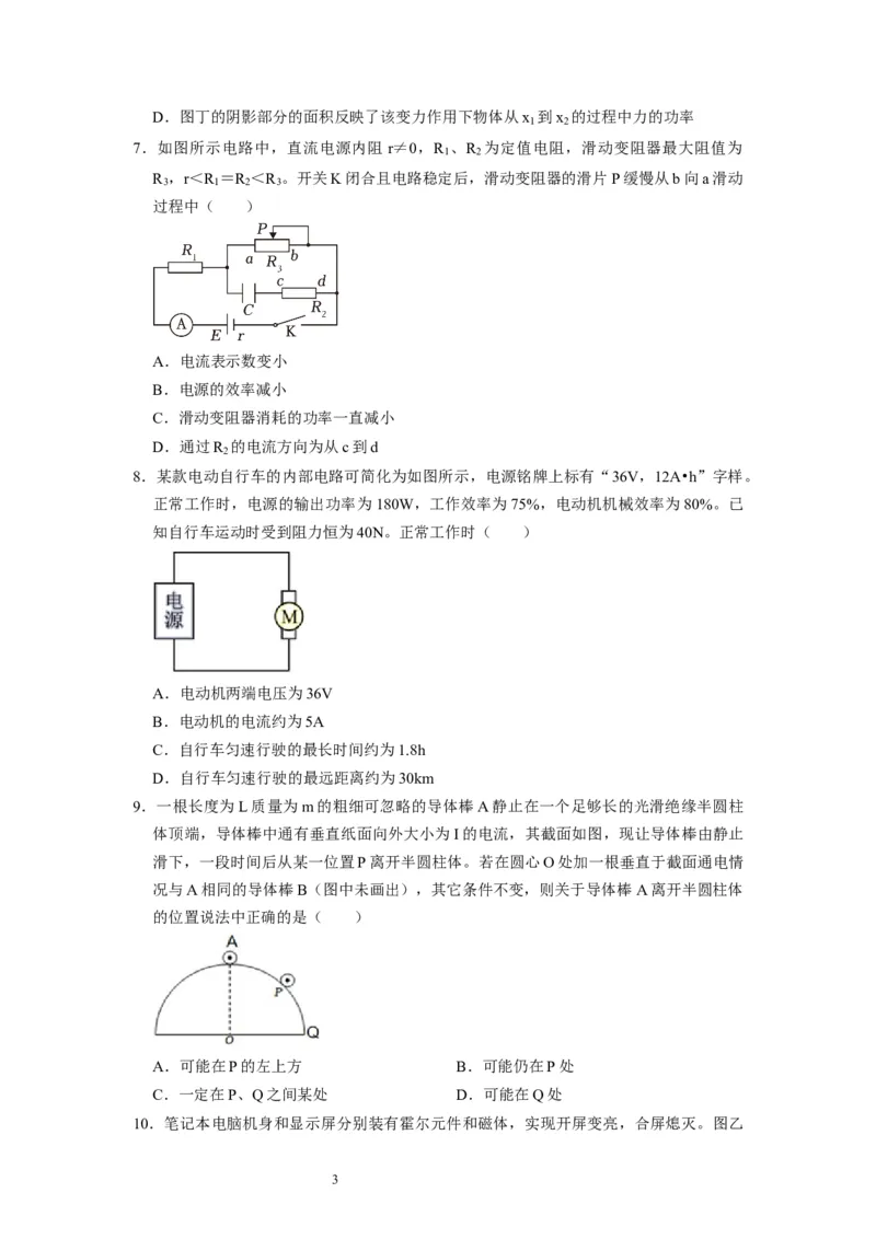阶段性训练（三）（原卷版）（内容：电场恒定电流磁场）_04高考物理_通用版（老高考）复习资料_2024年复习资料_完2024年高考物理一轮考点复习精讲精练（全国通用）