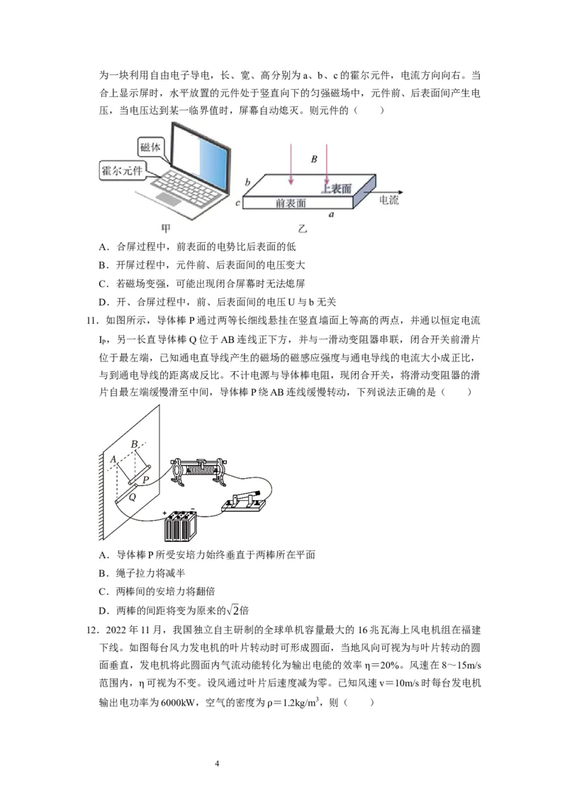 阶段性训练（三）（原卷版）（内容：电场恒定电流磁场）_04高考物理_通用版（老高考）复习资料_2024年复习资料_完2024年高考物理一轮考点复习精讲精练（全国通用）
