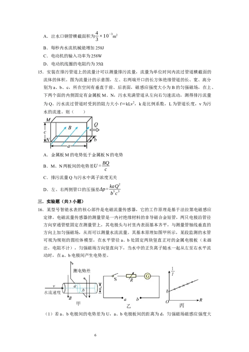 阶段性训练（三）（原卷版）（内容：电场恒定电流磁场）_04高考物理_通用版（老高考）复习资料_2024年复习资料_完2024年高考物理一轮考点复习精讲精练（全国通用）