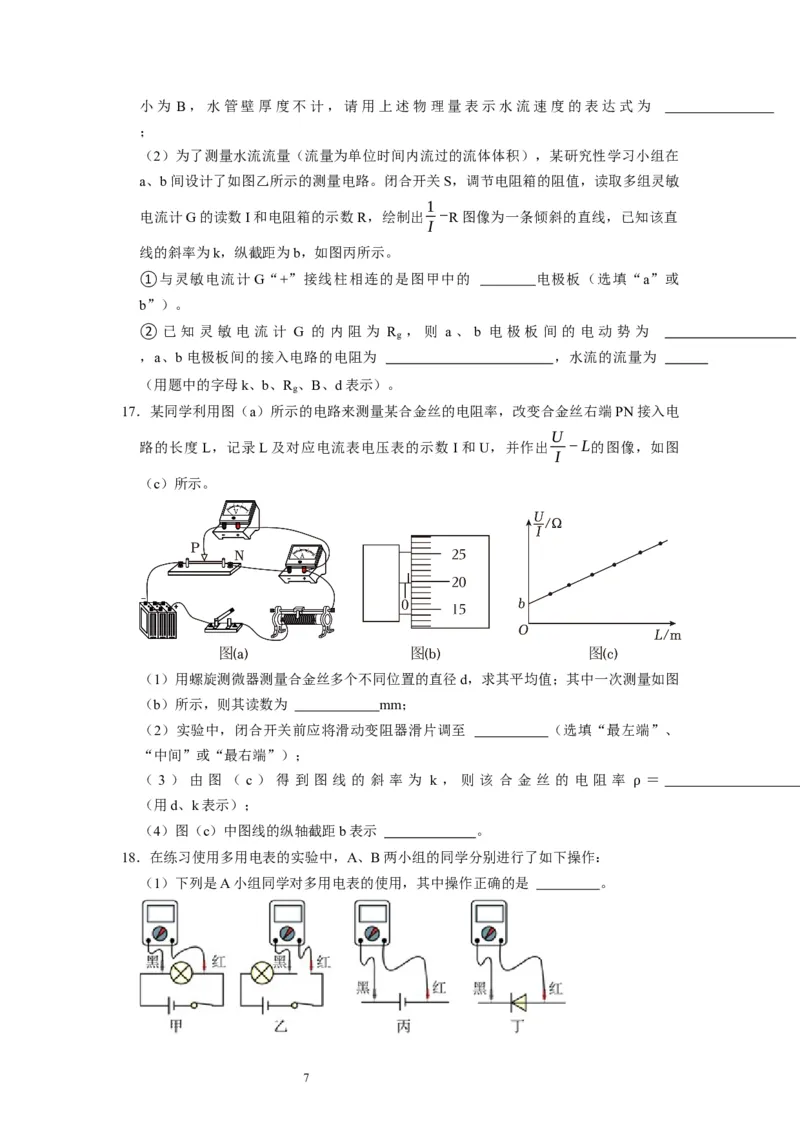阶段性训练（三）（原卷版）（内容：电场恒定电流磁场）_04高考物理_通用版（老高考）复习资料_2024年复习资料_完2024年高考物理一轮考点复习精讲精练（全国通用）