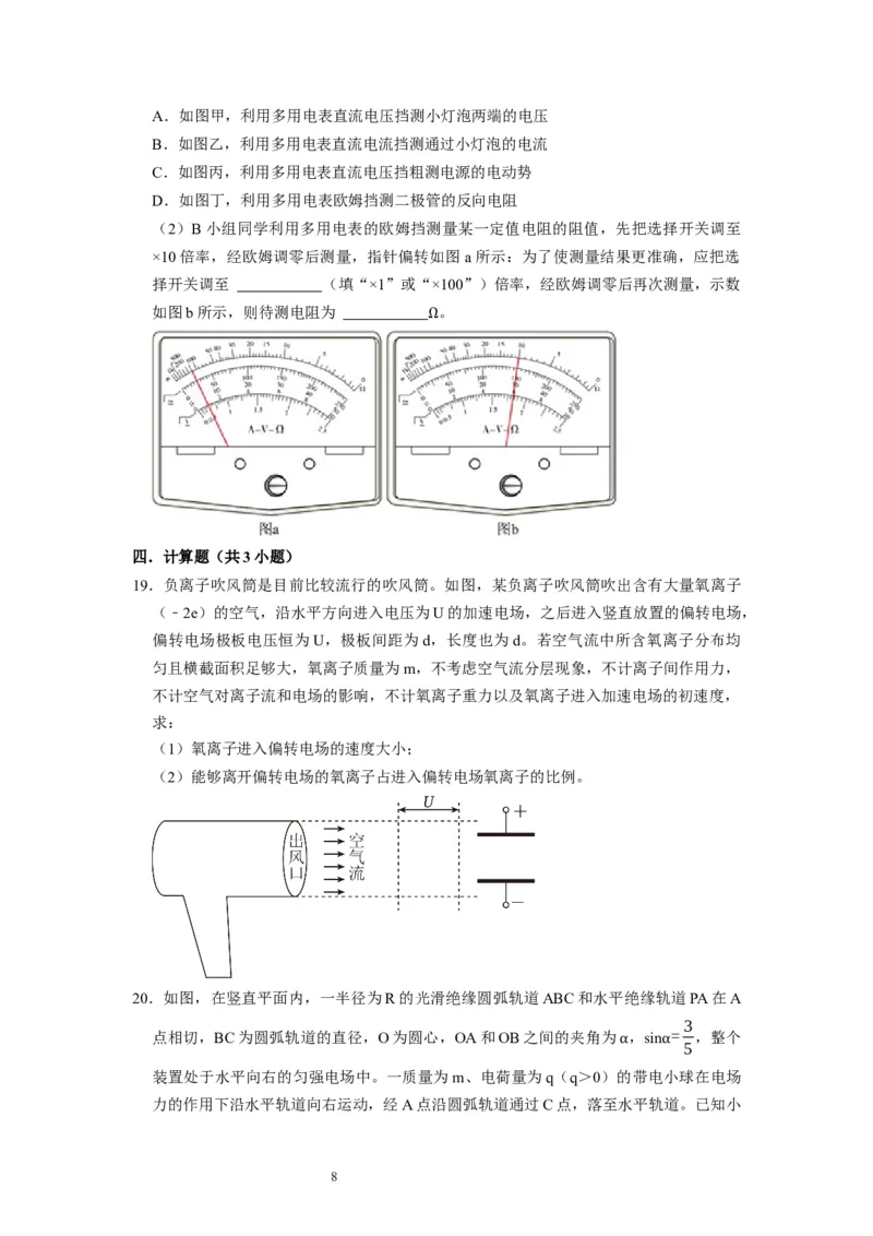 阶段性训练（三）（原卷版）（内容：电场恒定电流磁场）_04高考物理_通用版（老高考）复习资料_2024年复习资料_完2024年高考物理一轮考点复习精讲精练（全国通用）