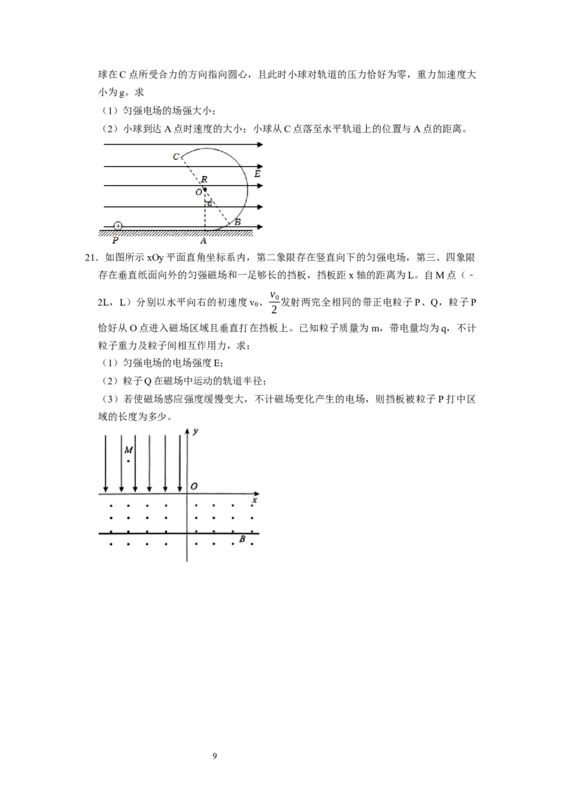 阶段性训练（三）（原卷版）（内容：电场恒定电流磁场）_04高考物理_通用版（老高考）复习资料_2024年复习资料_完2024年高考物理一轮考点复习精讲精练（全国通用）