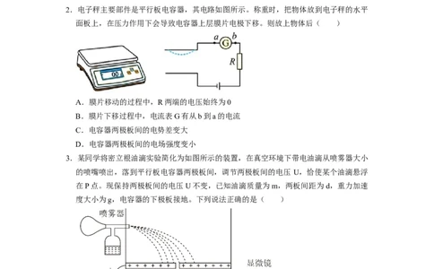 阶段性训练（三）（原卷版）（内容：电场恒定电流磁场）_04高考物理_通用版（老高考）复习资料_2024年复习资料_完2024年高考物理一轮考点复习精讲精练（全国通用）