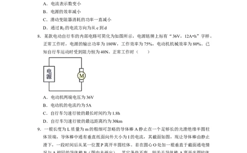阶段性训练（三）（原卷版）（内容：电场恒定电流磁场）_04高考物理_通用版（老高考）复习资料_2024年复习资料_完2024年高考物理一轮考点复习精讲精练（全国通用）