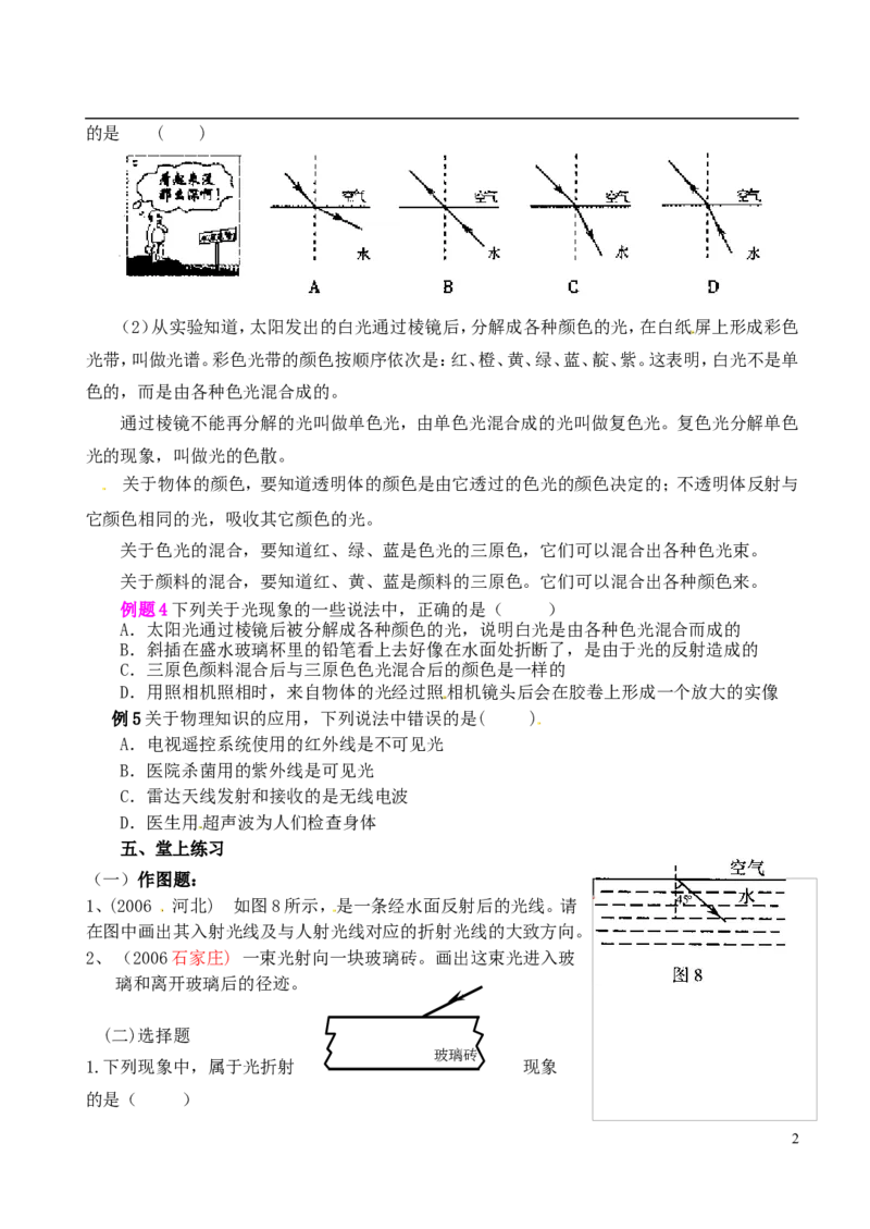 苏科初中物理八上《3第三章光现象》word教案(3)_8上-初中物理苏科版(4)_赠送：旧版资料（和新版好多一样，仍具有很大参考价值）_02教案