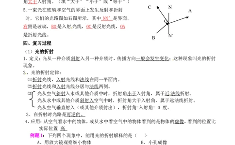 苏科初中物理八上《3第三章光现象》word教案(3)_8上-初中物理苏科版(4)_赠送：旧版资料（和新版好多一样，仍具有很大参考价值）_02教案