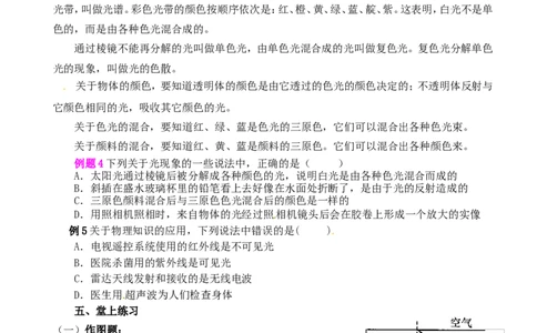 苏科初中物理八上《3第三章光现象》word教案(3)_8上-初中物理苏科版(4)_赠送：旧版资料（和新版好多一样，仍具有很大参考价值）_02教案