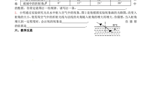 苏科初中物理八上《3第三章光现象》word教案(3)_8上-初中物理苏科版(4)_赠送：旧版资料（和新版好多一样，仍具有很大参考价值）_02教案