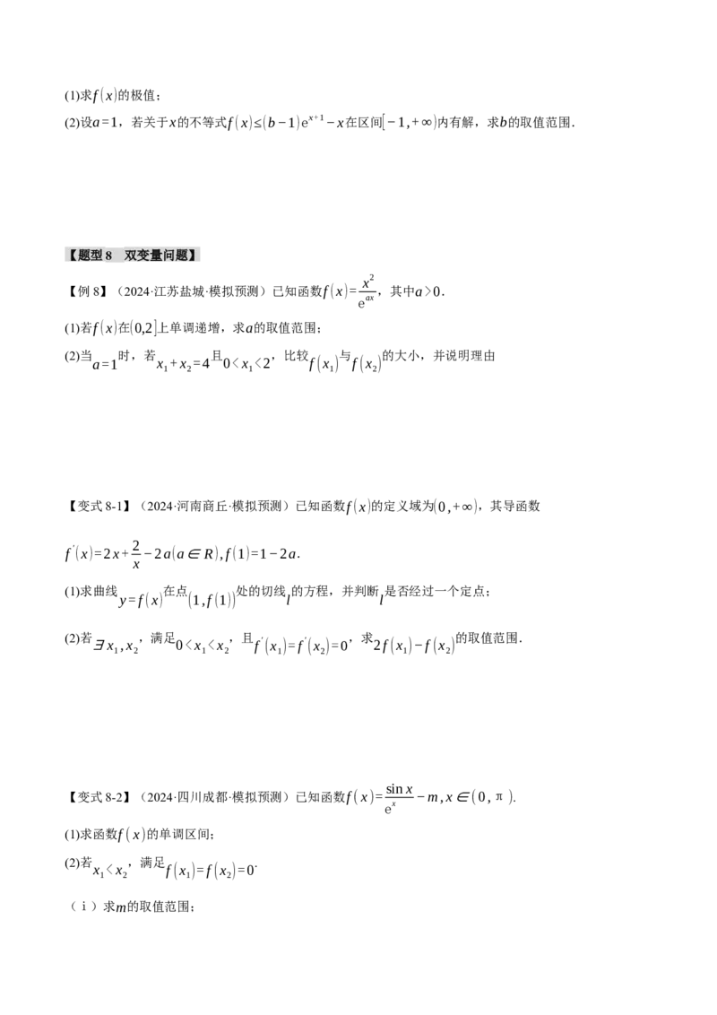 重难点09导数必考经典压轴解答题全归类十一大题型（举一反三）（新高考专用）（原卷版）_02高考数学_2025年新高考资料_二轮复习_二、重难点突破篇