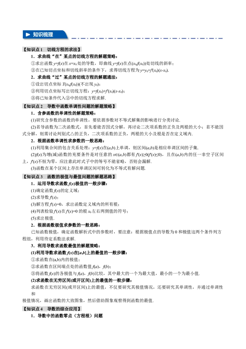 重难点09导数必考经典压轴解答题全归类十一大题型（举一反三）（新高考专用）（原卷版）_02高考数学_2025年新高考资料_二轮复习_二、重难点突破篇