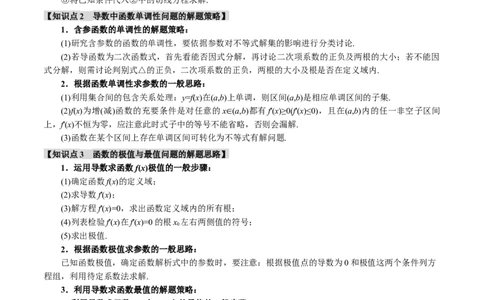 重难点09导数必考经典压轴解答题全归类十一大题型（举一反三）（新高考专用）（原卷版）_02高考数学_2025年新高考资料_二轮复习_二、重难点突破篇